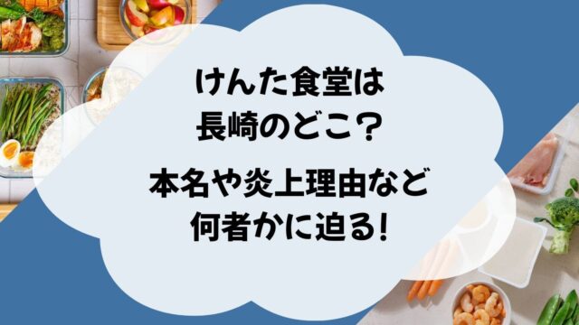 けんた食堂