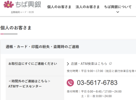 千葉興業銀行　年末年始　2025-2026　ATM　窓口　カード